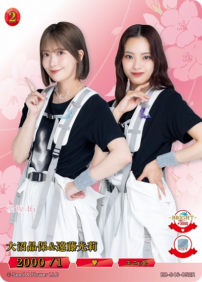 大沼晶保&遠藤光莉 【BB-S46-052R】